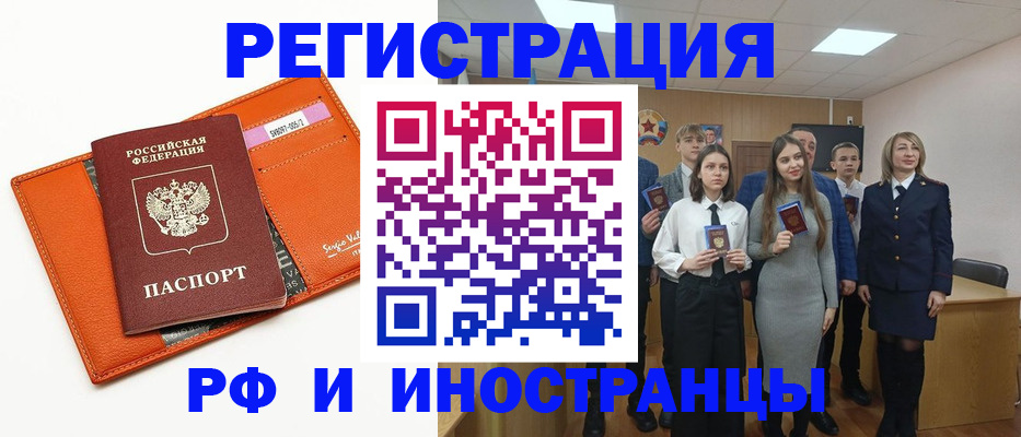 регистрация иностранных граждан с РВП в Голицыно