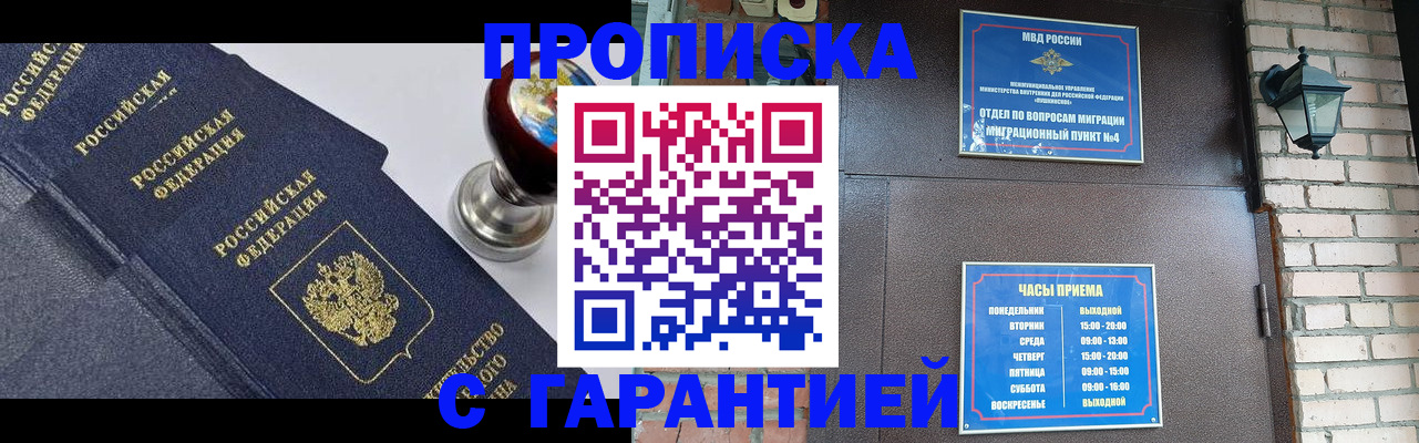 законное оформление регистрации для школы в Голицыно