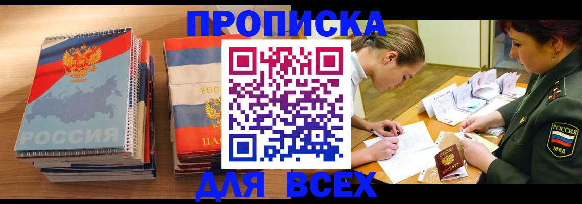 прописка для воинского учёта в Голицыно